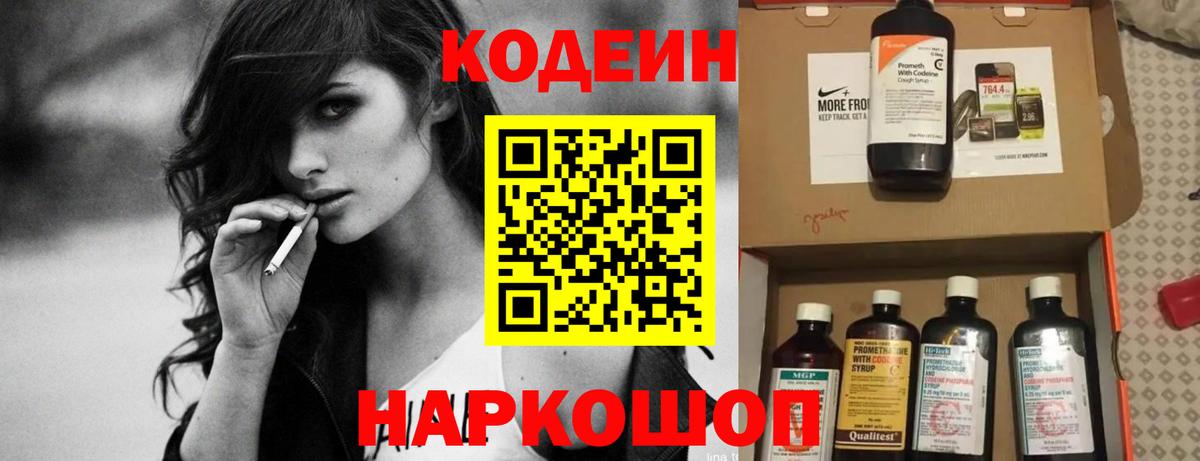 Реж  Codein напиток Lean (лин)  Вход с VPN  Codein напиток Lean (лин) 