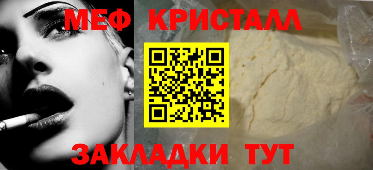 МЕФ  Меф кристаллы  Реж  Вход с VPN  Меф  МЯУ-МЯУ мяу мяу 